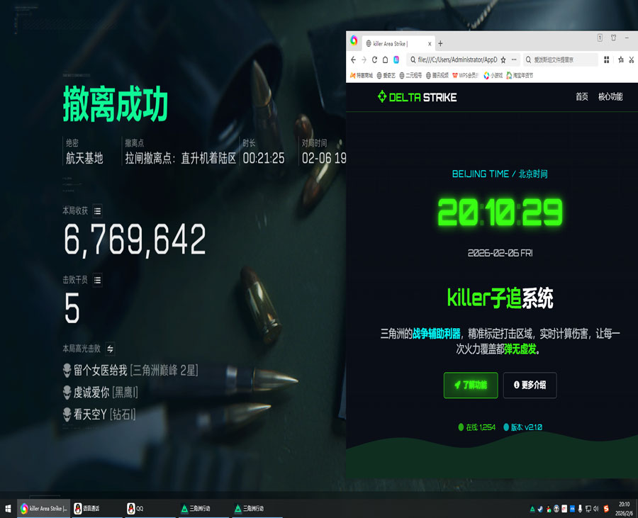 平板三角洲辅助透视自瞄效果