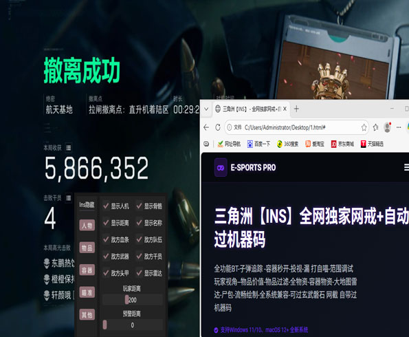 平板三角洲辅助软件效果
